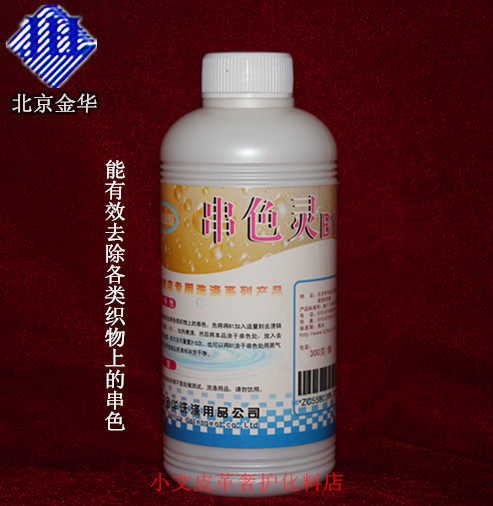 搭色织物洗衣店耗材用品去除剂