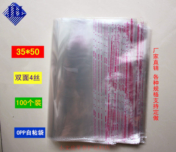衣物防尘袋 opp不干胶自粘袋服装鞋透明包装袋35*50双面4丝干洗店