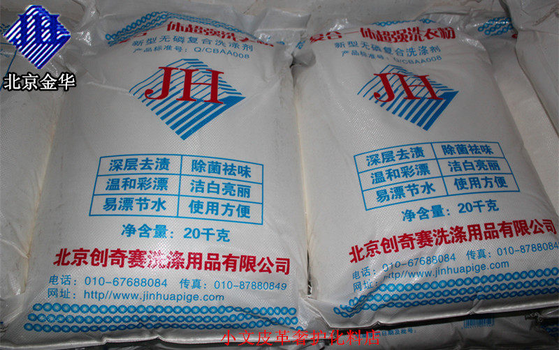 金华超浓缩洗衣粉 衣物超强去污洗剂 洗衣店用品耗材