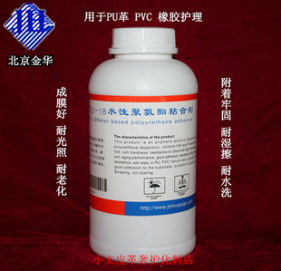 RU-18水性聚氨酯粘合剂 PU PVC人造革护理剂 皮革保养化料