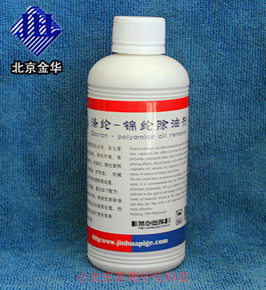 涤纶锦纶除油剂 衣物污渍清洁剂油污去除干洗剂 干洗店耗材
