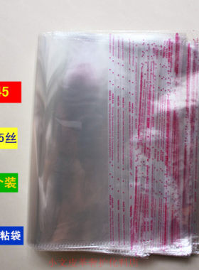 opp塑料自粘袋衬衫毛衣鞋袋30*45双面5丝塑料包装袋不干胶封口袋