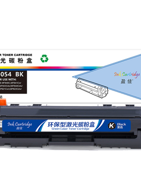 盈佳 CRG054 BK 硒鼓 商专版 带芯片 黑色 1500页(A4,5%)适用于佳能 MF645Cx MF643Cdw MF641Cw LBP623Cdw