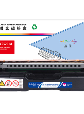 盈佳 SPC252C M 粉盒 商专版 红色 4000页(A4,5%)适用于理光Ricoh SP C252SF C252DN