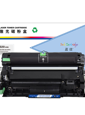 盈佳 YJ-B020-FD硒鼓 B020分体鼓 黑色 适用于兄弟Brother DCP-B7500D/B7530DN/B7700D/B7720DN