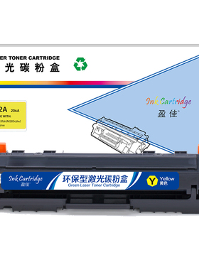 盈佳 W2112A 206A 硒鼓 商专版 带芯片 黄色 1300页适用于惠普 HP M283fdw/M283fdn/M283cdw/M255dw/M255nw