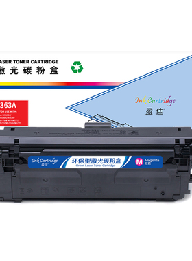 盈佳 CF363A 硒鼓 商专版 带芯片 红色 5000页(A4,5%)适用于惠普HP M553 M577