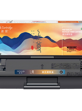 盈佳（YJ）YJ-SW1003AC 硒鼓 上尊系列 黑色 1500页(A4,5%) 适用于惠普HP Laser MFP;133pn;131a;103a