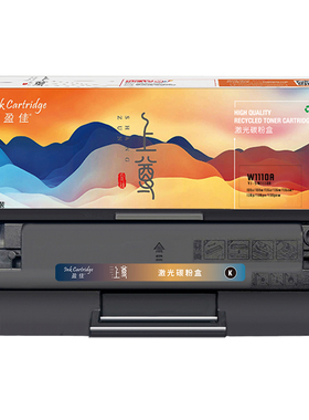 盈佳（YJ）YJ-SW1110A 硒鼓 上尊系列 黑色 1500页(A4,5%) 适用于惠普HP 108a;108w;136a;136w;136nw;138p