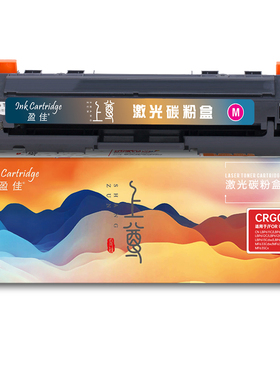 盈佳 CRG045 M 硒鼓 上尊系列 带芯片 红色 1300页(A4,5%)适用于佳能 LBP611C LBP611Cn LBP611Cnz LBP612C