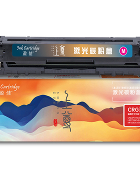 盈佳 CRG331M 硒鼓 上尊系列 带芯片 红色 1500页(A4,5%)适用于佳能Canon LBP7110Cw 7100MF8280 8210 8250