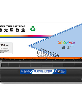 盈佳（YJ）CF230A黑粉 粉盒黑色 上尊系列 1600页(A4,5%)适用于惠普HP M203d M203dn M227fdw M227sdw 商专版