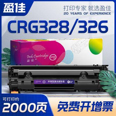 crg328/326硒鼓适用打印机耗材