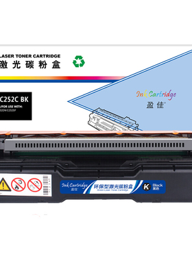 盈佳 SPC252C BK 粉盒 商专版 黑色 4500页(A4,5%)适用于理光Ricoh SP C252SF C252DN