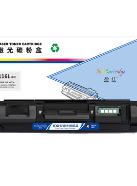 盈佳（YJ）D116L黑粉 粉盒 黑色3000页(A4,5%)适用于三星 SL-M2676N M2626D M2826ND M2625D M2825DW -商专版