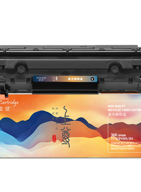 盈佳 YJ-SCB436A/313 硒鼓 上尊系列 带芯片 黑色 2000页(A4,5%)适用于惠普HP LaserjetM1522N M1522NF P1505