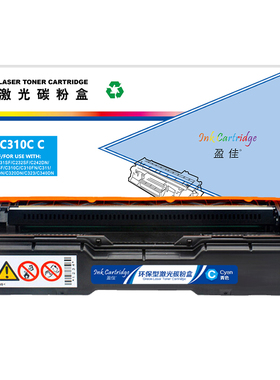 盈佳 SPC310C C 粉盒 商专版 青色 2000页(A4,5%)适用于理光Ricoh Aficio SP C242DN C242SF C231SF C312DN