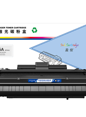 盈佳（YJ）16A Q7516A/16A Q7516 硒鼓 单/双支装 黑色 适用于佳能LBP3500/5200tn/5200dtn/5200LX-商专版