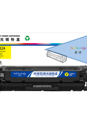 盈佳 CF412A 硒鼓 商专版 带芯片 黄色 2300页(A4,5%)适用于惠普HP M477FDW M477FNW M452dw M452nw M452dn