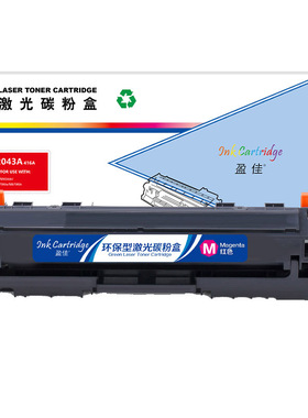 盈佳 W2043A 416A 硒鼓 商专版 带芯片 红色 2100页(A4,5%)适用于惠普 HP Color LaserJet Pro M454nw dn dw