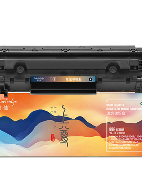 盈佳 YJ-SCC388A 硒鼓 上尊系列 带芯片 黑色 1500页适用于惠普 P1007 P1008 1106 1108 1213nf MFP 1136MFP