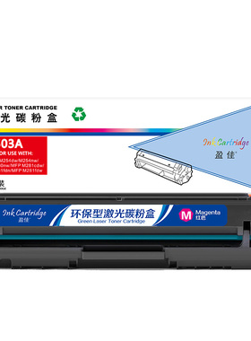 盈佳 CF503A 硒鼓 商专版 带芯片 红色 1300页(A4,5%)适用于惠普 Color LaserJet Pro M254dw M254nw M281fd
