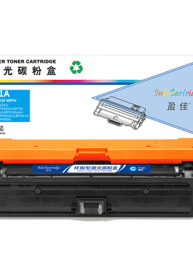 盈佳 CE271A 硒鼓 商专版 带芯片 青色 15000页(A4,5%)适用于惠普HP CP5520/ CP5525dn/CP5525n/CP5525xh
