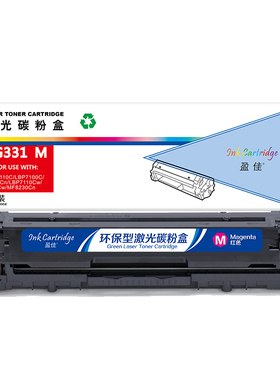盈佳 CRG331M 硒鼓 商专版 带芯片 红色 1500页(A4,5%)适用于佳能Canon LBP7110Cw 7100MF8280 8210 8250