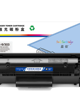 盈佳（YJ）FX-9/303 硒鼓 黑色 2000页(A4,5%)适用于佳能Canon FAX-L100 FAX-L120 FAX-L140 FAX-L160-商专版