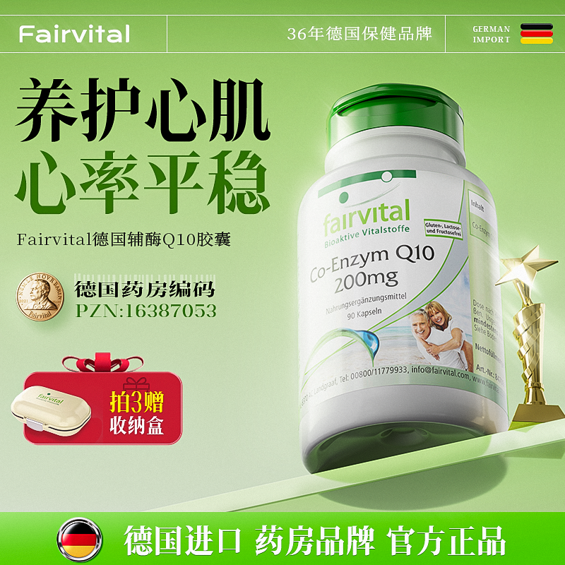 FV辅酶q10胶囊中老年护心脏