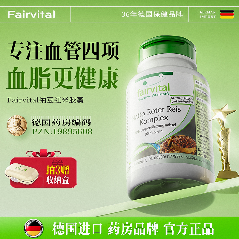 进口红曲天然他汀血管四项更健康