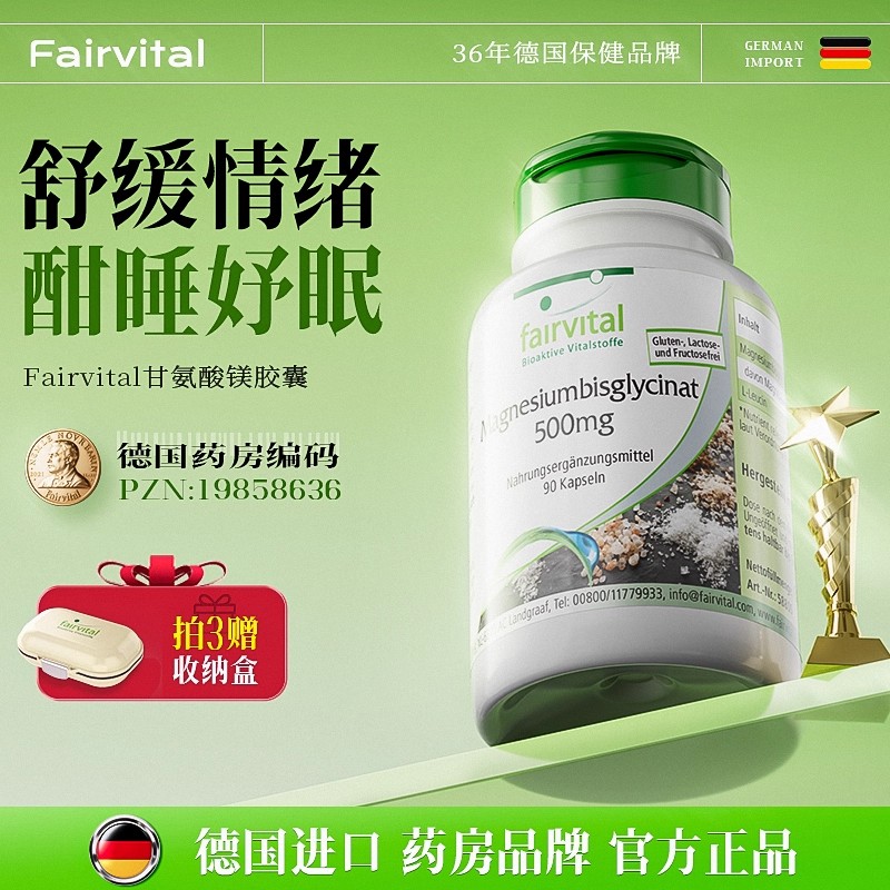 Fairvital双甘氨酸镁胶囊补镁片