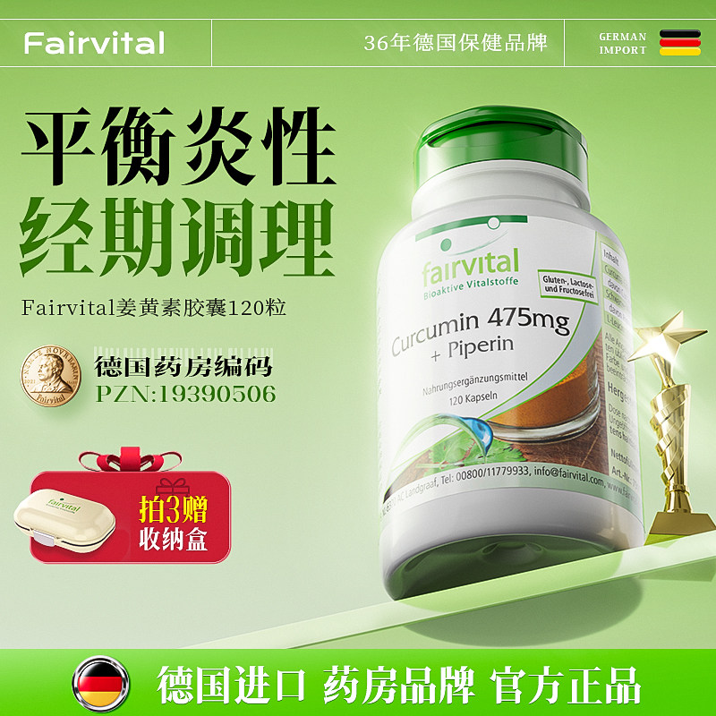 德国Fairvital进口高纯FV姜黄素胶囊姜黄粉内服护关节熬夜解酒