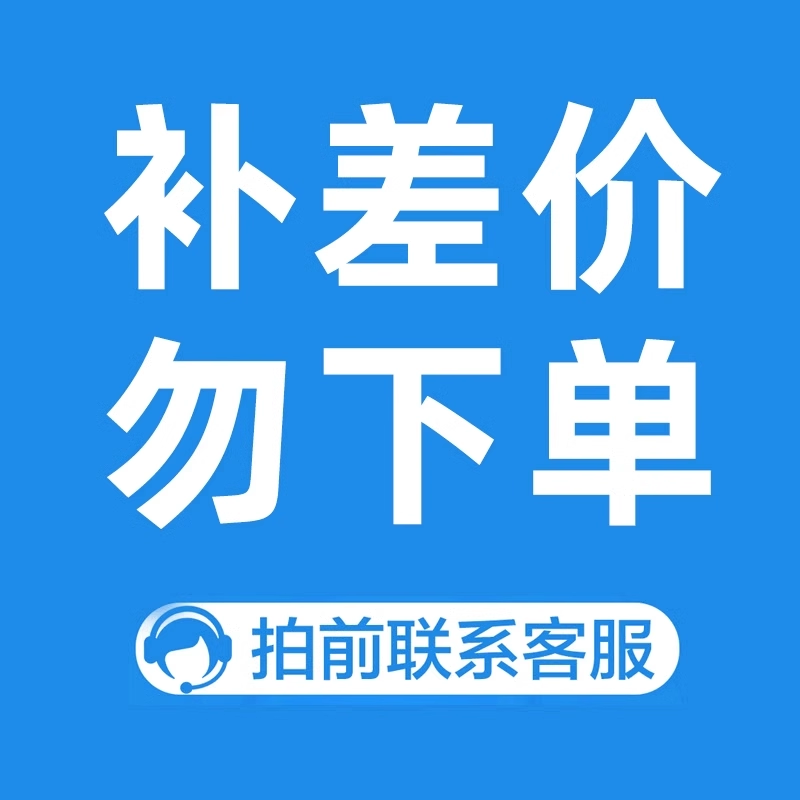 补差价测试链接
