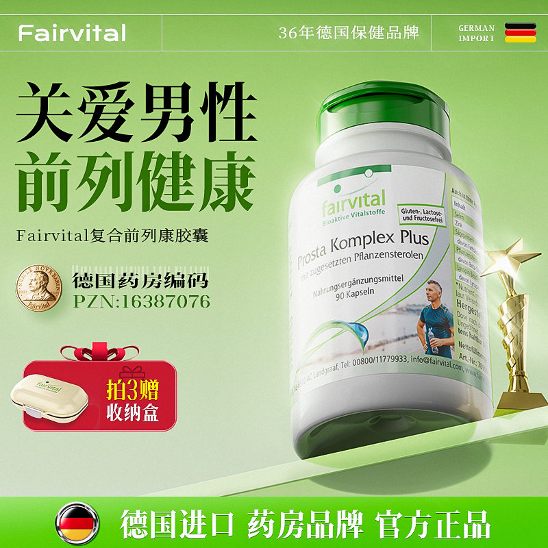 德国进口前列胶囊番茄红素锯棕榈