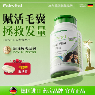 德国Fairvital进口维生素b7h生物素biotin男女胱氨酸护发养发药片