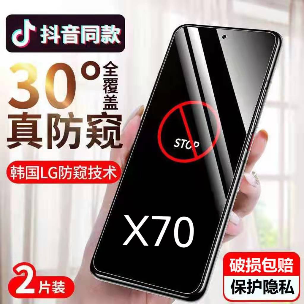 防偷窥防窥膜钢化膜vivo保护隐私