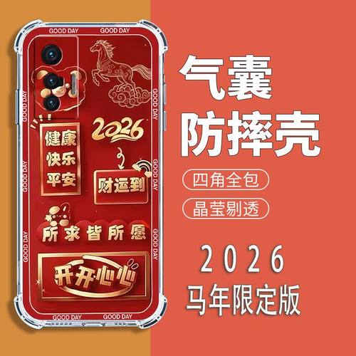 适用vivoX70中国风新年红手机壳