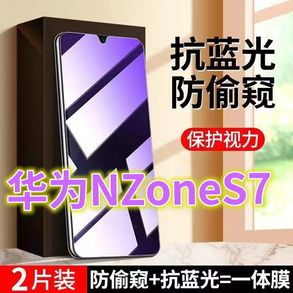 蓝光防窥膜隐私膜钢化膜华为护眼