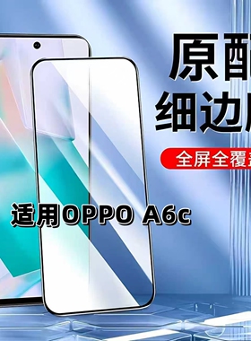 适用于OPPOA6C钢化膜全屏手机膜PLT130黑边膜欧派a6c高清玻璃膜A6c5G抗蓝光护眼防摔防爆A6C无白边弧边贴膜
