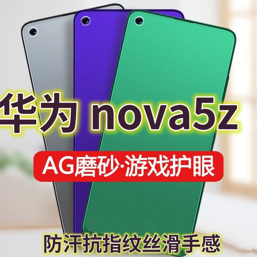 磨砂膜手机膜钢化膜华为防指纹