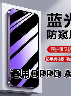 适用OPPOA7钢化膜PBFM00防蓝光防窥膜手机膜PBFT00黑边护眼膜欧派a7防偷窥看5G全屏防摔防爆高清保护隐私贴膜