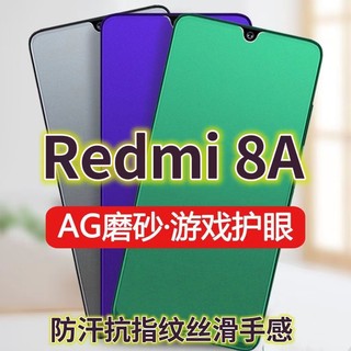 适用Redmi8A磨砂钢化膜红米8全屏手机膜绿光护眼小米8A王者吃鸡游戏膜抗蓝光防辐射玻璃膜4G夏天防汗贴膜