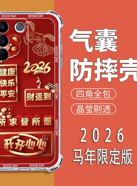 适用vivoS16手机壳V2244A中国风新年红步步高s16pro气囊防摔保护壳S16E全包边软壳2026新款S165G男女手机套