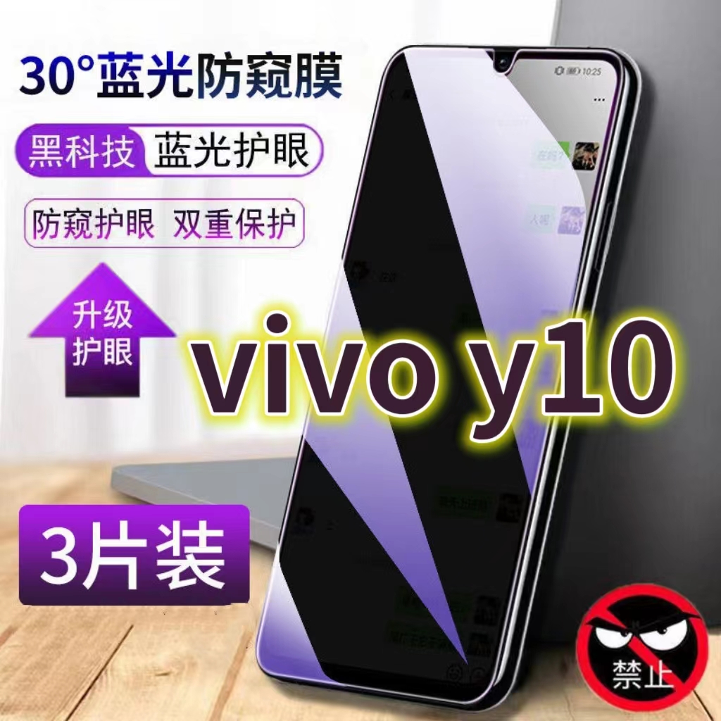 蓝光防窥膜隐私膜钢化膜vivo护眼