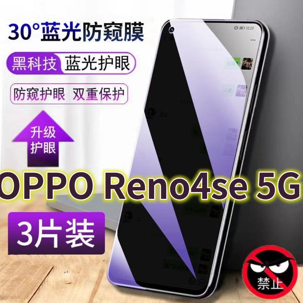 蓝光防窥膜隐私膜钢化膜oppo护眼