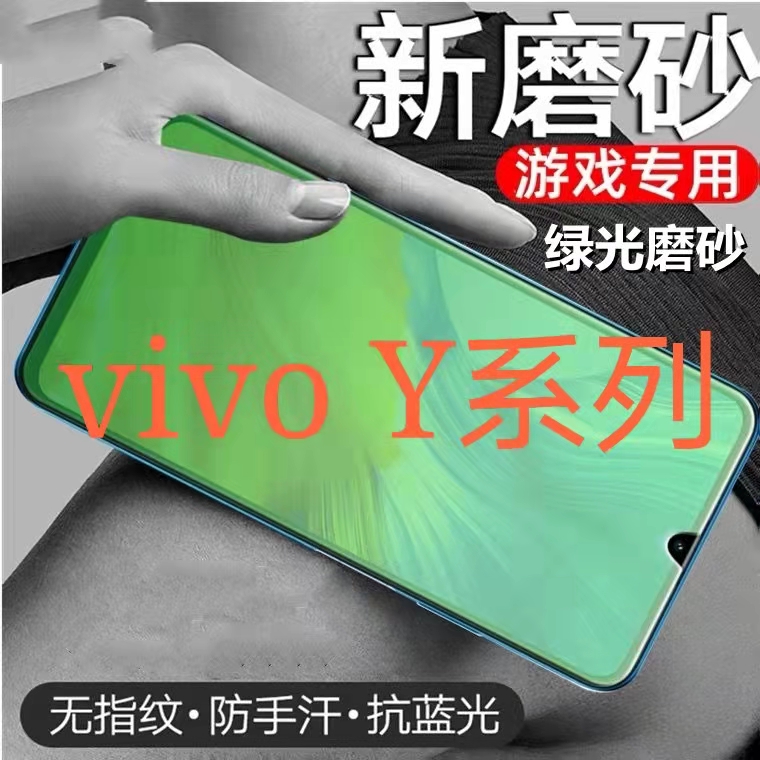 磨砂膜手机膜钢化膜vivo防指纹