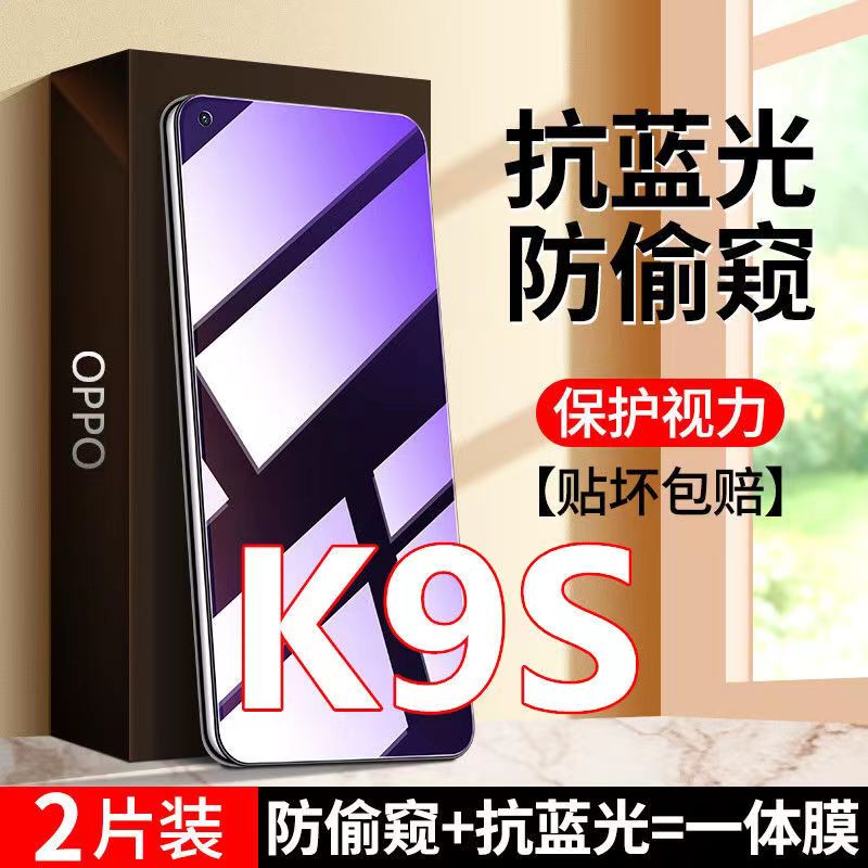 适用OPPOK9S防窥膜5G全屏抗蓝光护眼防偷窥钢化膜PERM10保护隐私防偷看屏幕手机膜k9s黑边防窥玻璃贴膜-封面