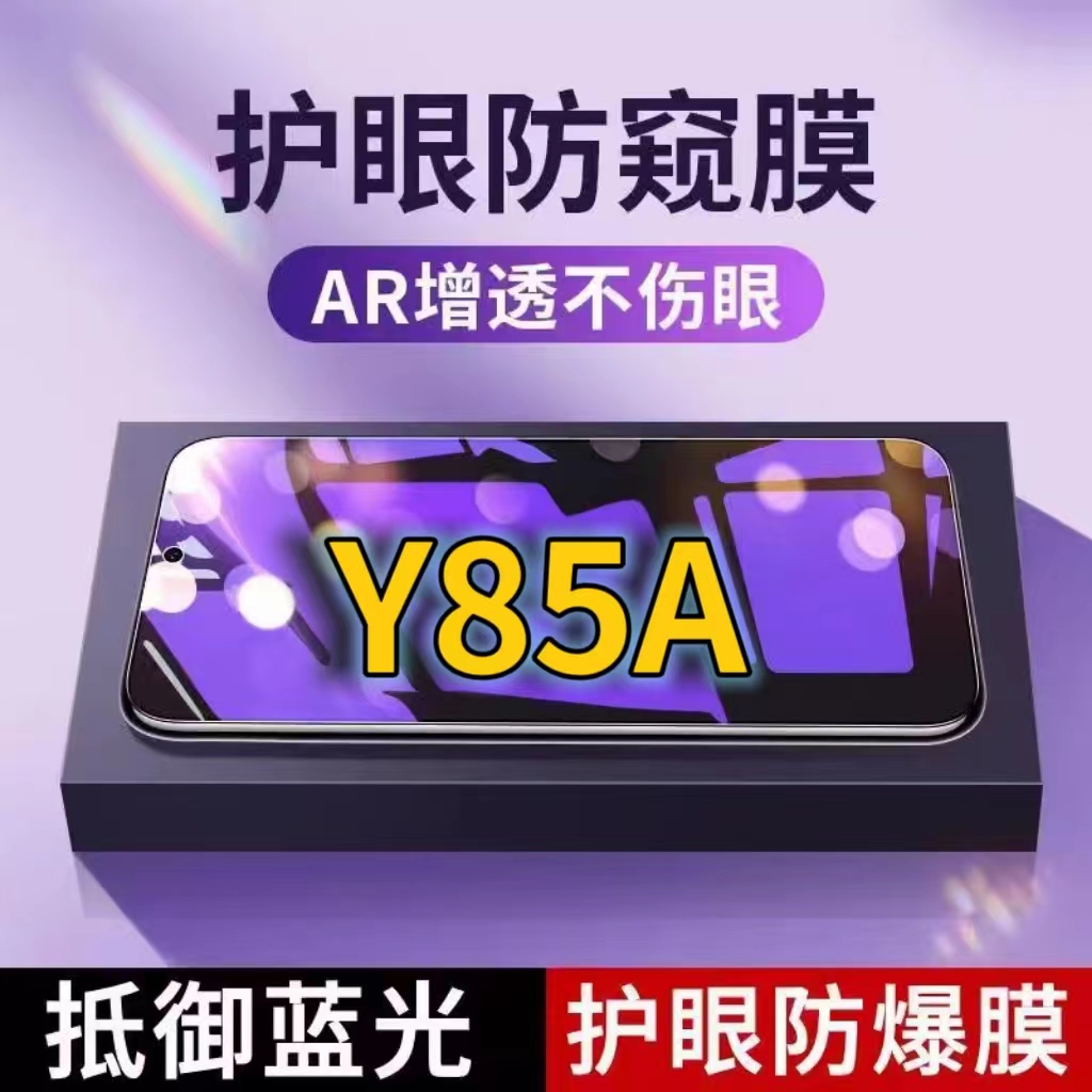 蓝光防窥膜手机膜钢化膜vivo护眼