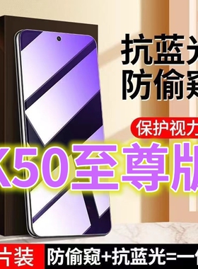 适用RedmiK50至尊版防窥膜小米K50全屏钢化膜红米k50pro抗蓝光护眼防偷窥电竞版手机膜防偷看屏幕贴膜K五十黑